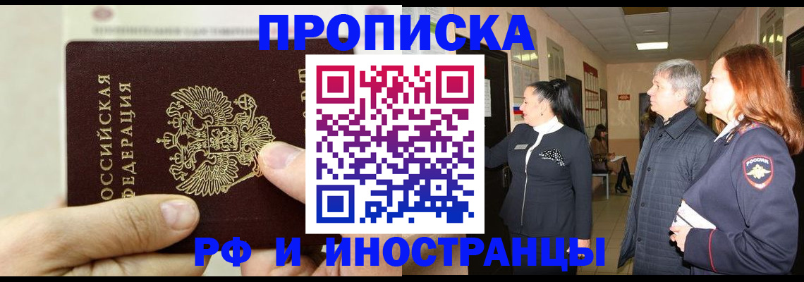 временная прописка в Старой Руссе